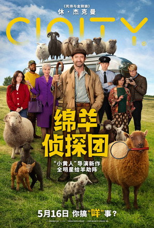 poster The Sheep Detectives