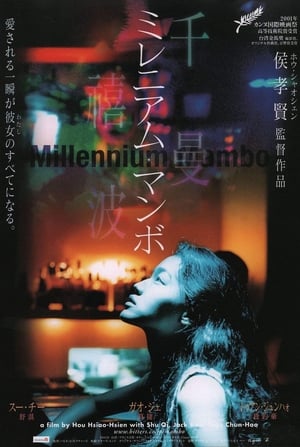 Poster ミレニアム・マンボ 2001