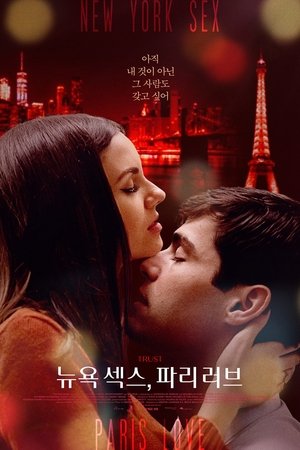 Poster 뉴욕 섹스, 파리 러브 2021