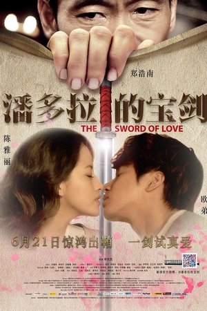 Poster 潘多拉的宝剑 2012