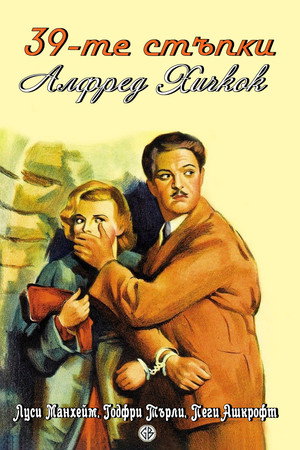 The 39 Steps 77