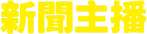News Anchor — Logos 3