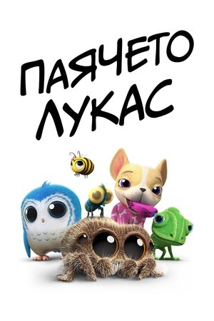 Image Lucas the Spider