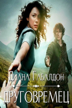 poster Outlander