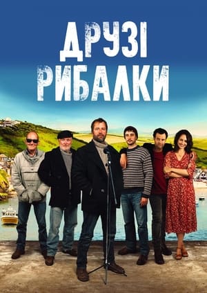 Poster Друзі рибалки 2019