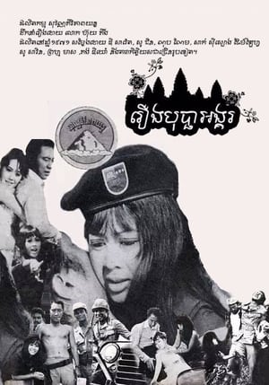 Poster Bopha Angkor (1972)