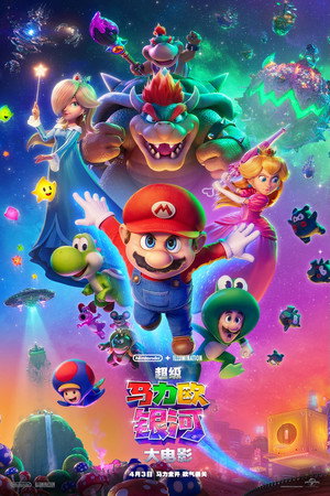 poster The Super Mario Galaxy Movie