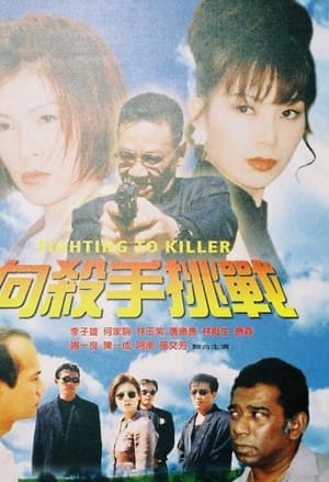 Poster Fighting to Killer (1997)