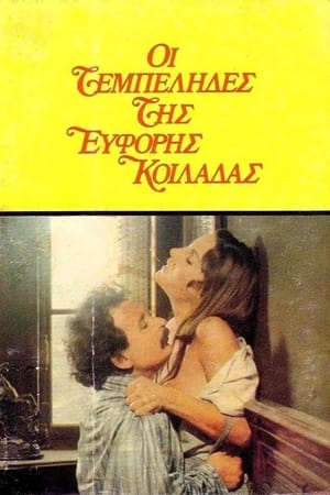 Poster The Idlers of the Fertile Valley (1978)