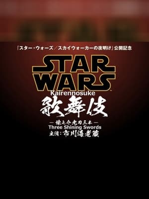 Image Star Wars Kabuki — Rennosuke and the Three Light Sabers