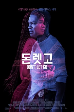 돈 렛 고 (2019)