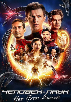 poster Spider-Man: No Way Home