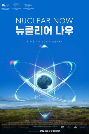 Poster 뉴클리어 나우 2023