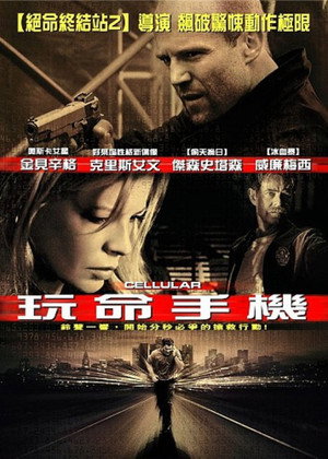 玩命手機