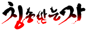 Utawarerumono — Logos 1