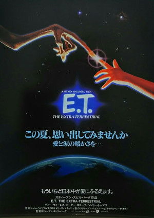 poster E.T. the Extra-Terrestrial