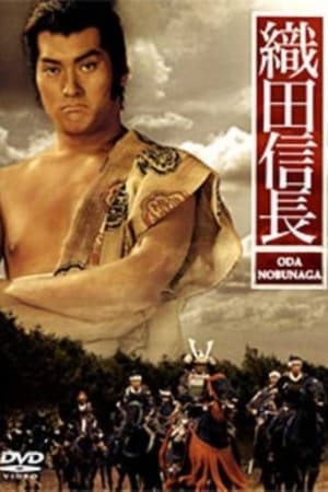Poster Oda Nobunaga 1992