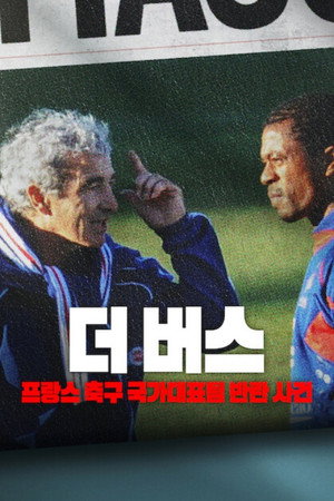 poster The Bus: A French Football Mutiny