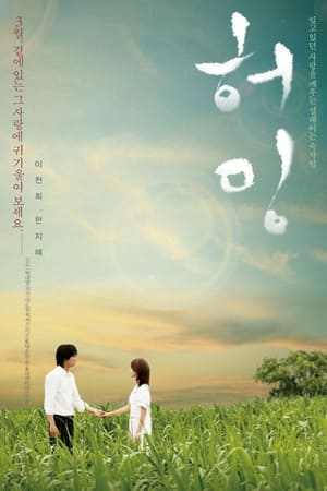 Poster Humming (2008)