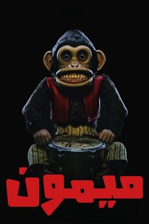 poster The Monkey