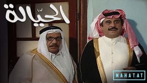 الحيالة