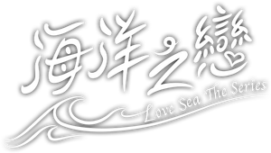 Love Sea — Logos 2