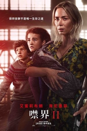 poster A Quiet Place Part II