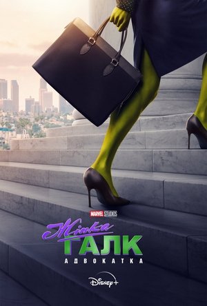 Image She-Hulk: Attorney at Law
