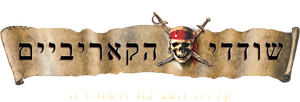 Piratas del Caribe: La maldición de la Perla Negra — Logos 4