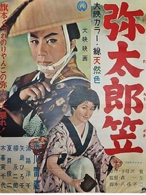 Poster Yataro’s Travel Hat (1957)