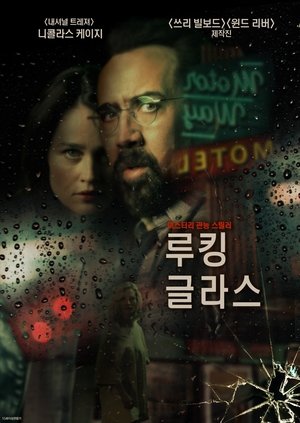 Image 루킹 글라스