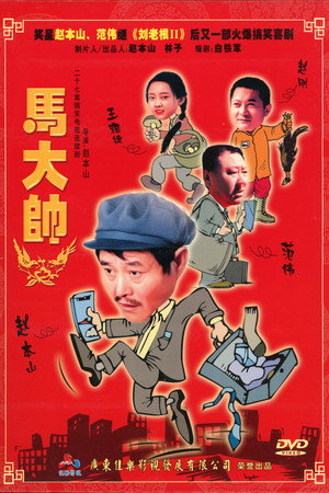 Ma Dashuai - Season 1