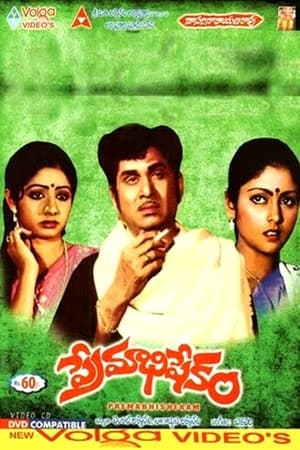 Poster Premabhishekam 1981