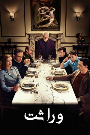 Succession 138
