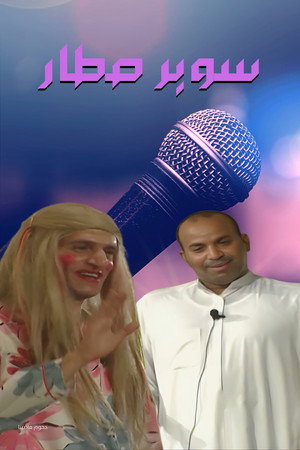 Super Star 4