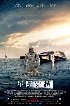 poster Interstellar
