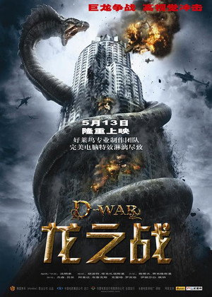 Dragon Wars: D-War 27