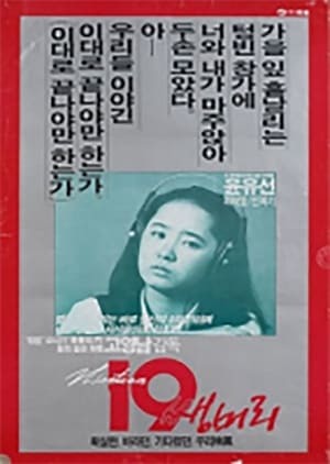 Straight Hair at Nineteen poster