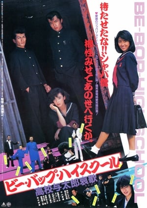 Be-Bop High School 2 poster