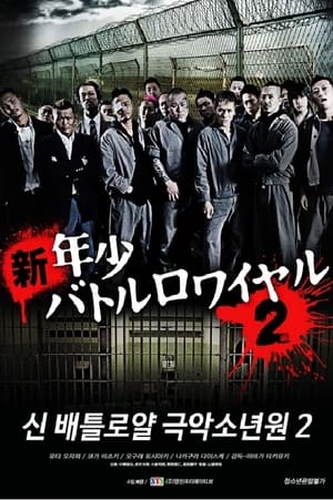 Poster New Shounen Battle Royale 2 (2014)