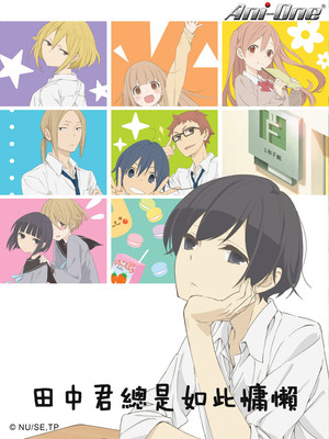 Tanaka-kun Is Always Listless 17