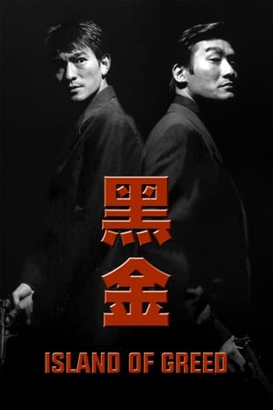 Poster Island of Greed 1997