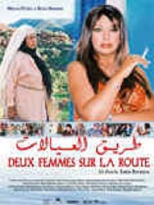 Poster طريق العيالات 2007