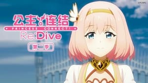 poster Princess Connect! Re:Dive