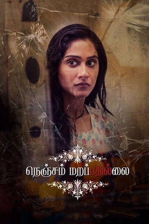 Nenjam Marappathillai