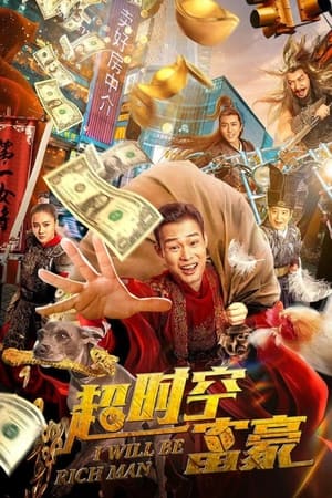Poster I Will Be Rich Man (2022)
