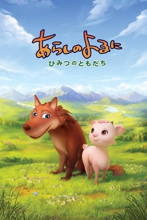 Image Arashi no Yoru ni: Himitsu no Tomodachi