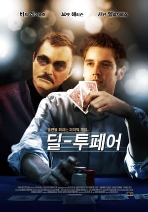 Poster 딜-투페어 2008