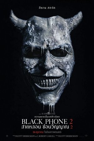 Image สายหลอน ซ่อนวิญญาณ 2