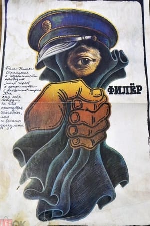 Poster di Филёр